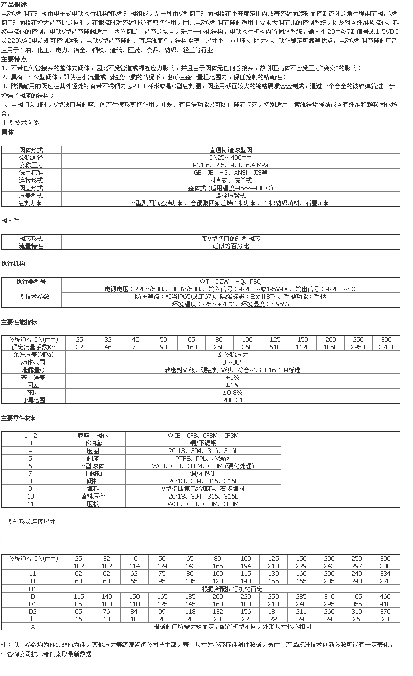 电动调节球阀_v型调节球阀 电动球阀 电动快速切?防爆电动 - 阉K巴巴.jpg